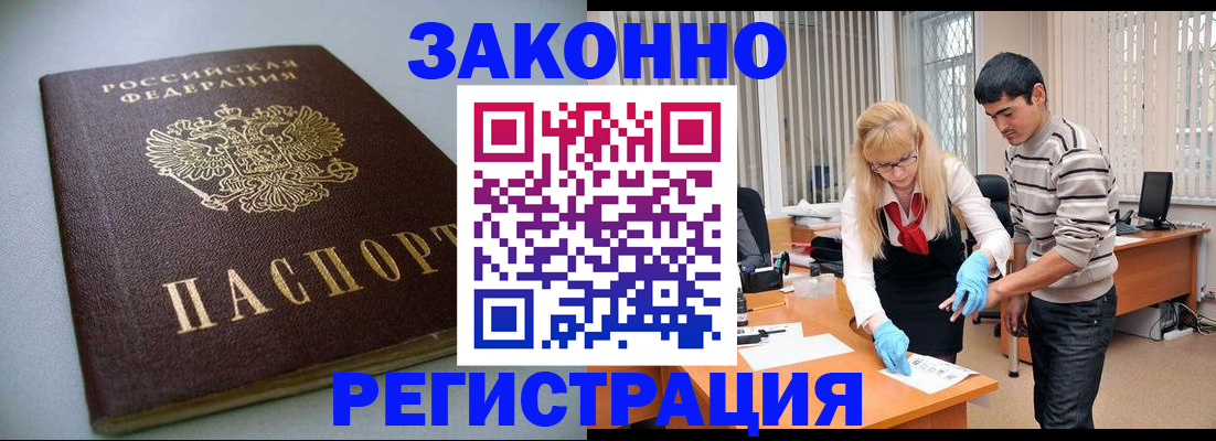 временная регистрация купить в Менделеевске