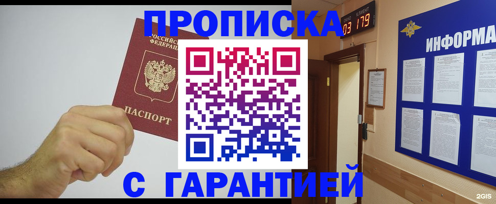 временная регистрация купить в Менделеевске