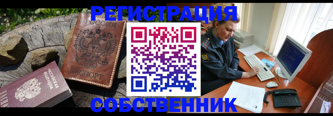 прописка для работы в Менделеевске